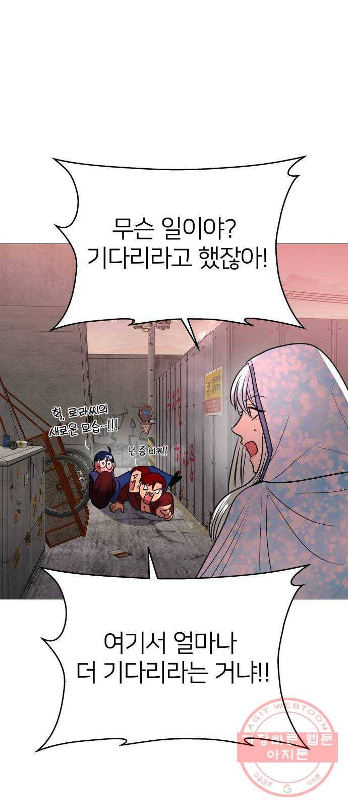오로지 오로라 57화- 믿음 35