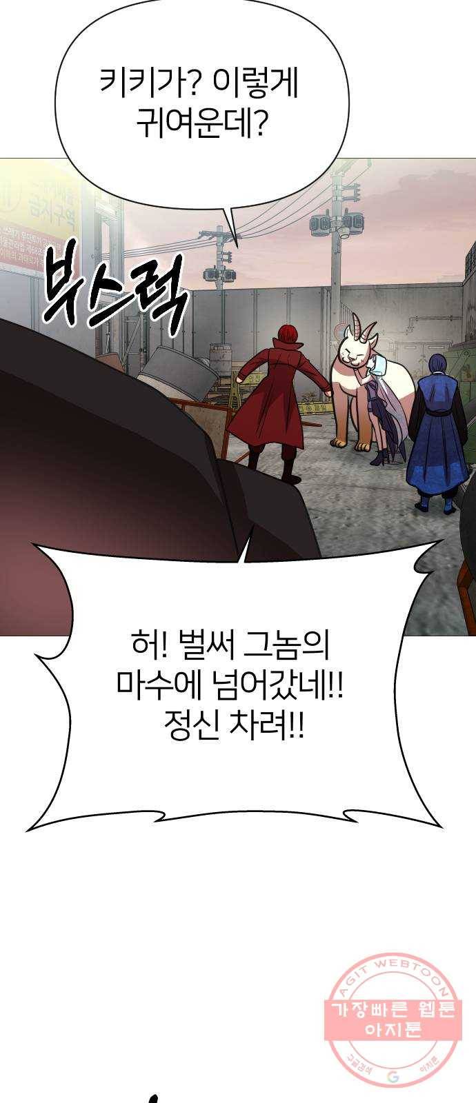 오로지 오로라 57화- 믿음 48