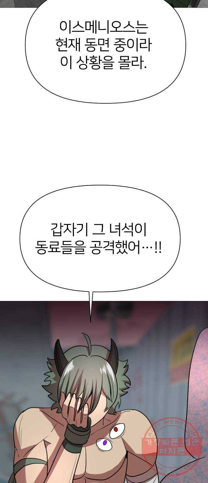오로지 오로라 57화- 믿음 54