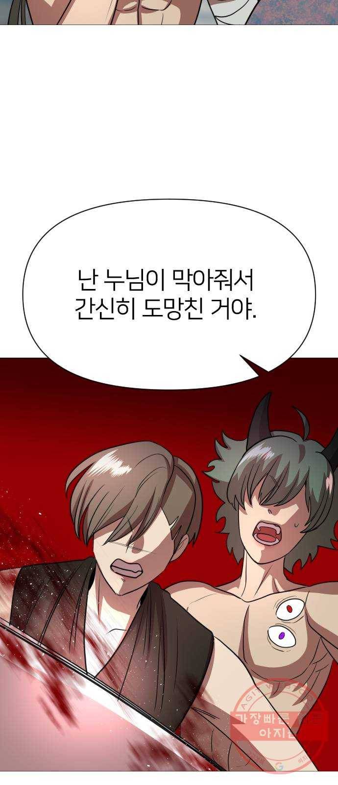 오로지 오로라 57화- 믿음 55