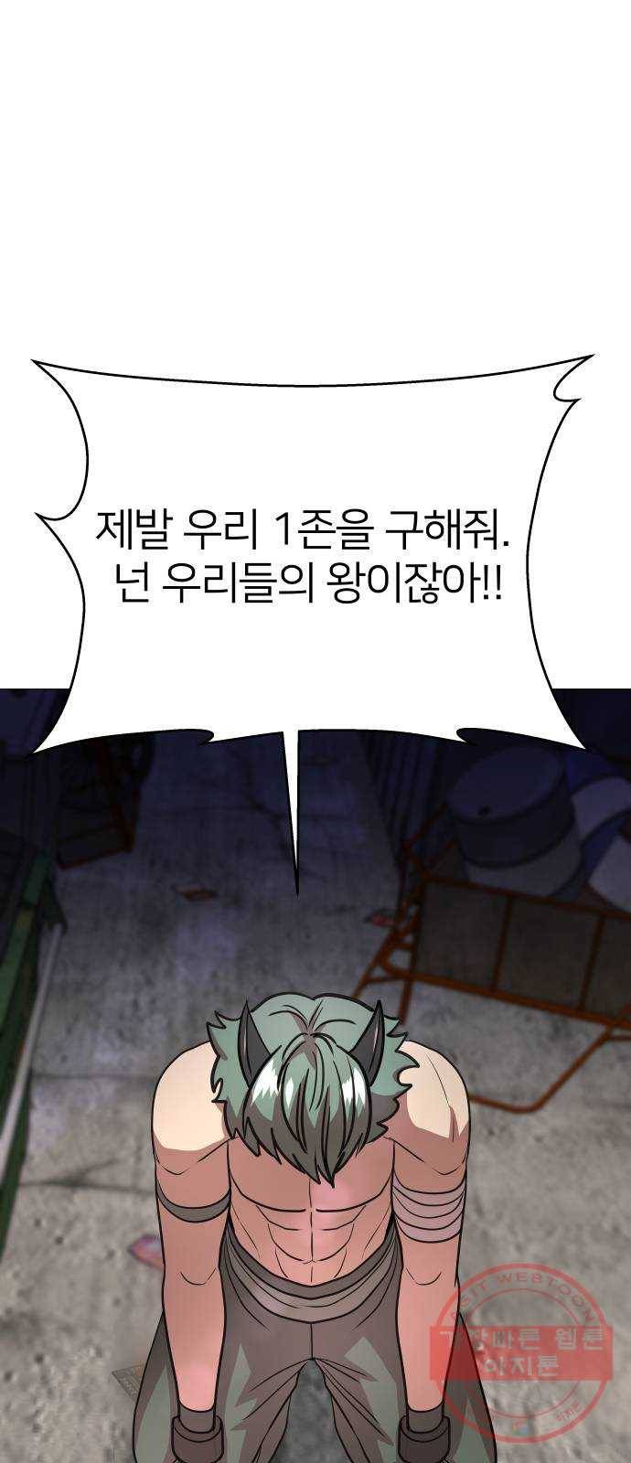 오로지 오로라 57화- 믿음 56