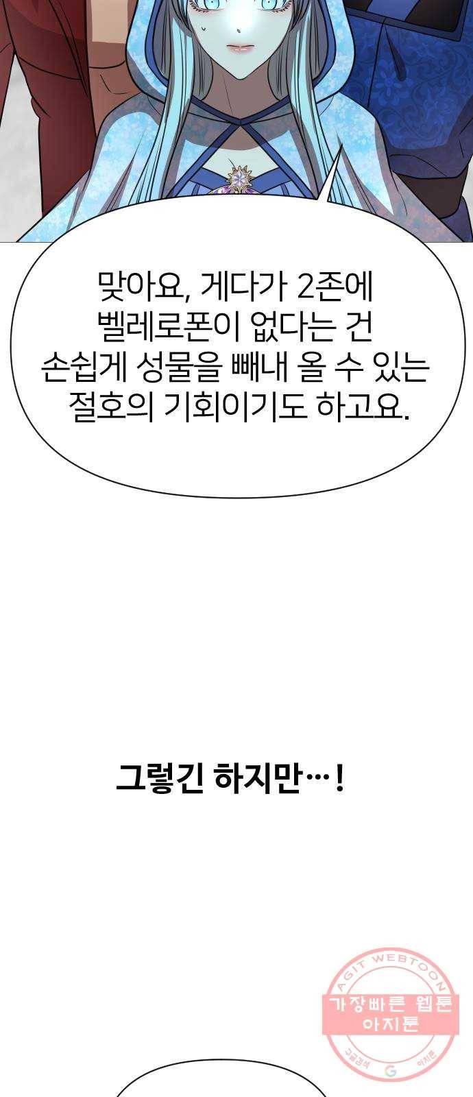 오로지 오로라 57화- 믿음 59