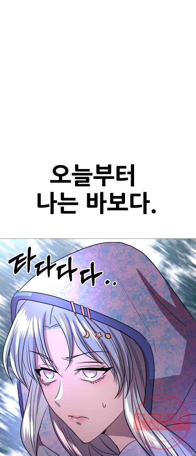 오로지 오로라 57화- 믿음 62