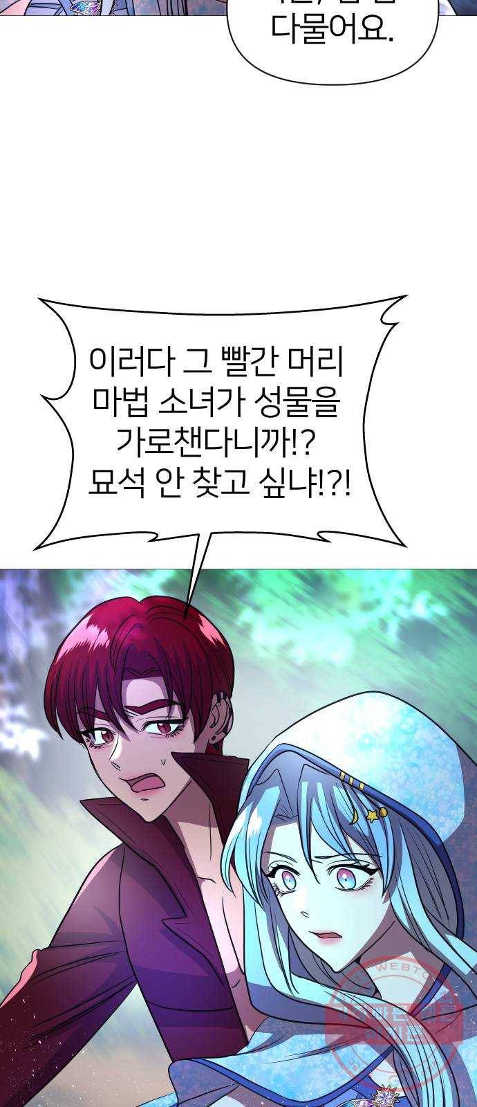 오로지 오로라 57화- 믿음 64