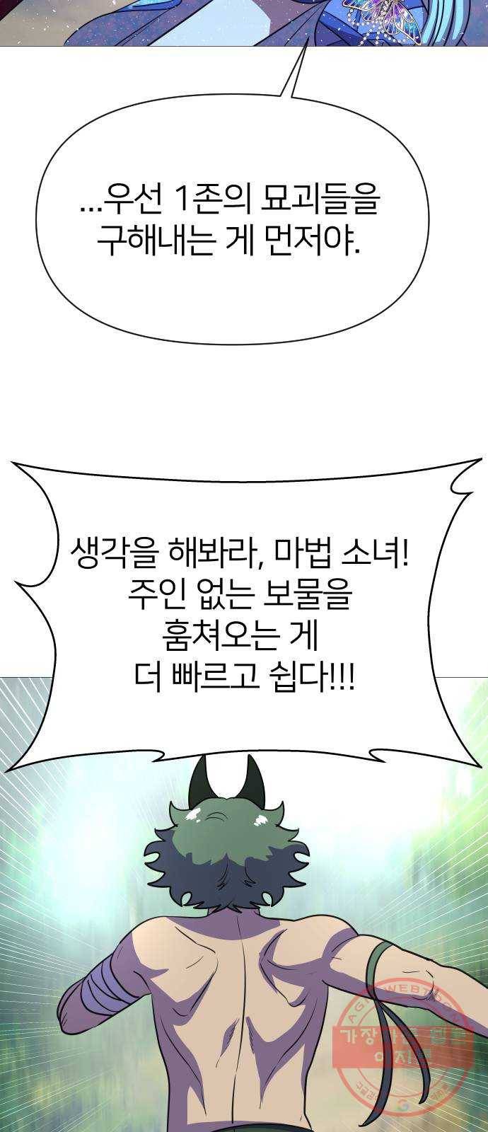 오로지 오로라 57화- 믿음 65