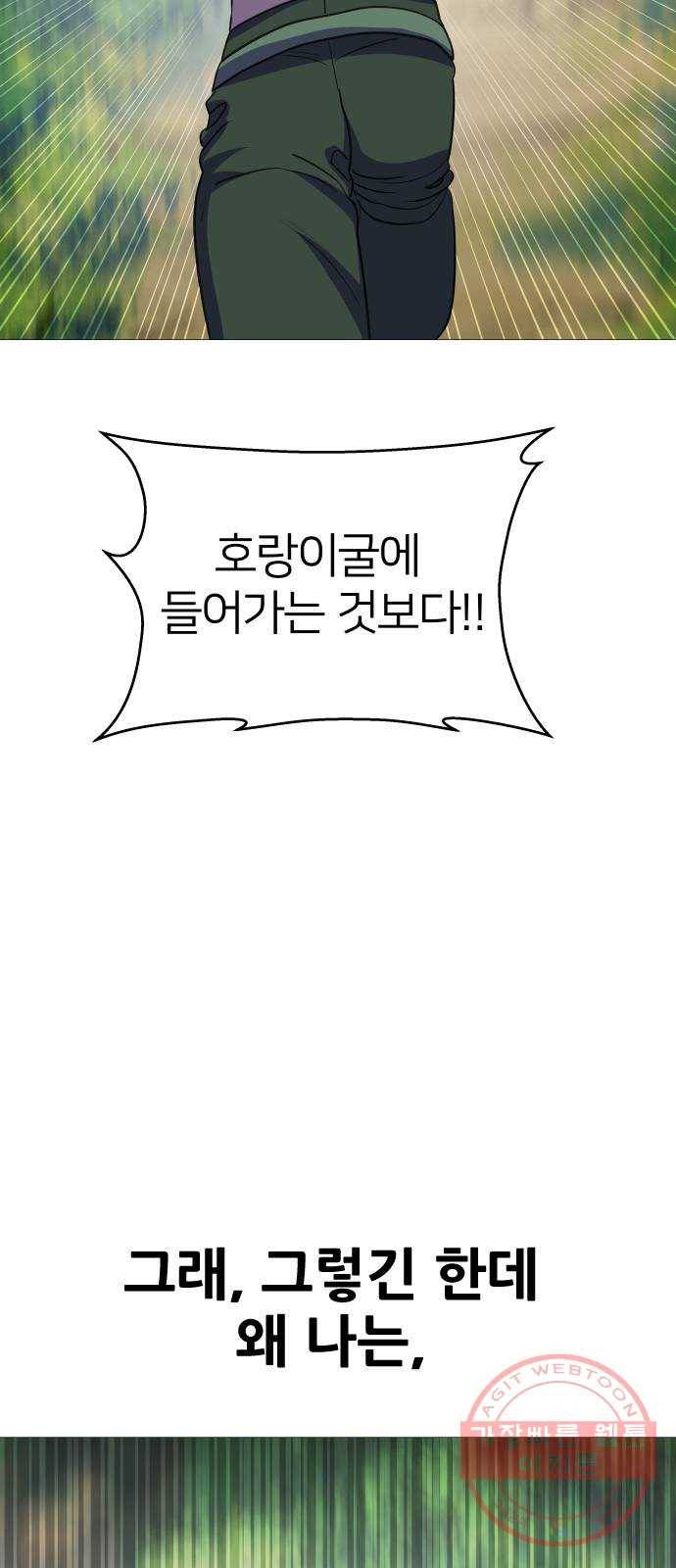 오로지 오로라 57화- 믿음 66