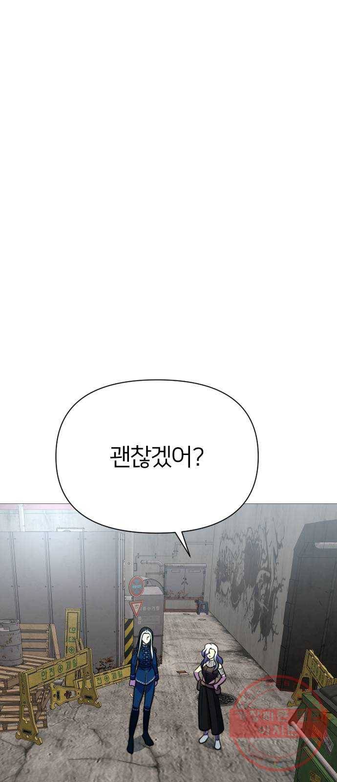 오로지 오로라 57화- 믿음 68