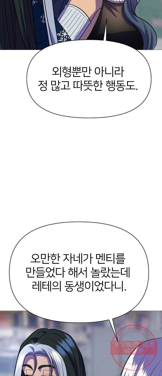 오로지 오로라 57화- 믿음 70