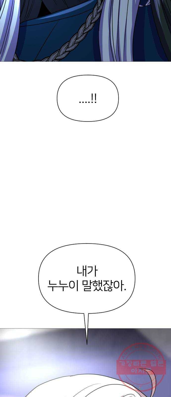 오로지 오로라 57화- 믿음 73
