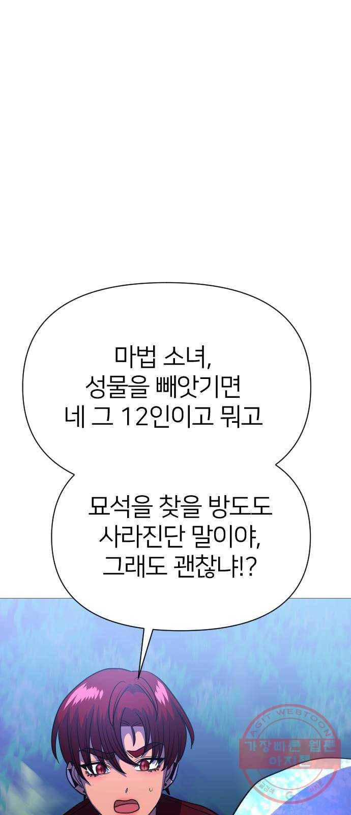 오로지 오로라 57화- 믿음 75