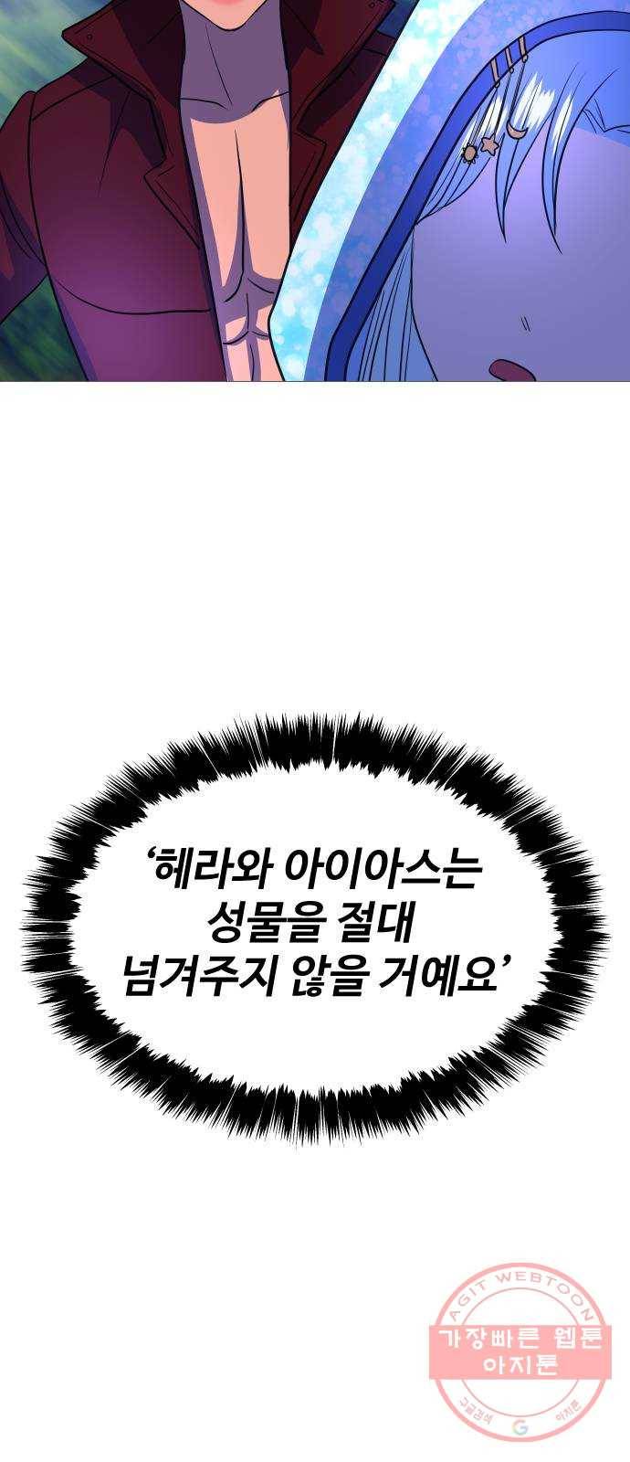 오로지 오로라 57화- 믿음 76