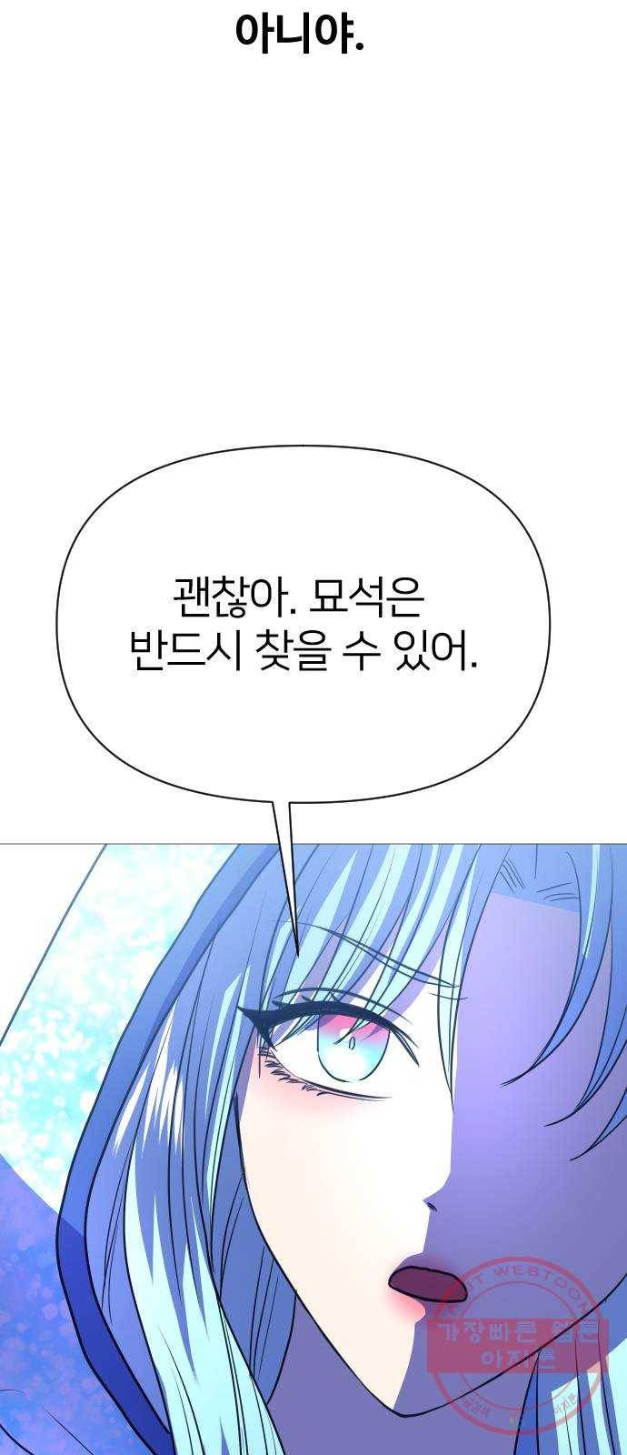 오로지 오로라 57화- 믿음 77