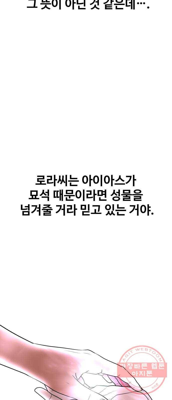 오로지 오로라 57화- 믿음 81