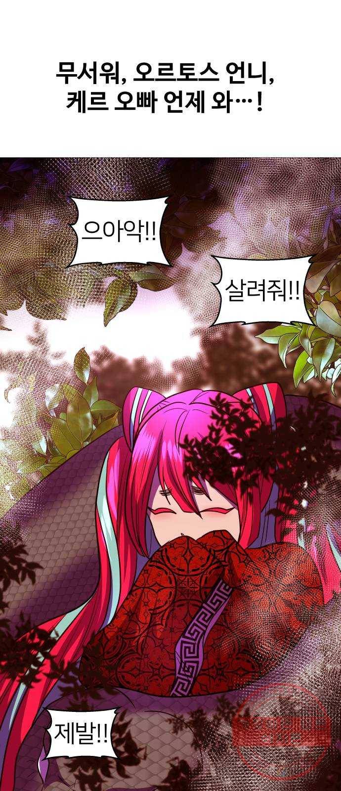 오로지 오로라 57화- 믿음 84