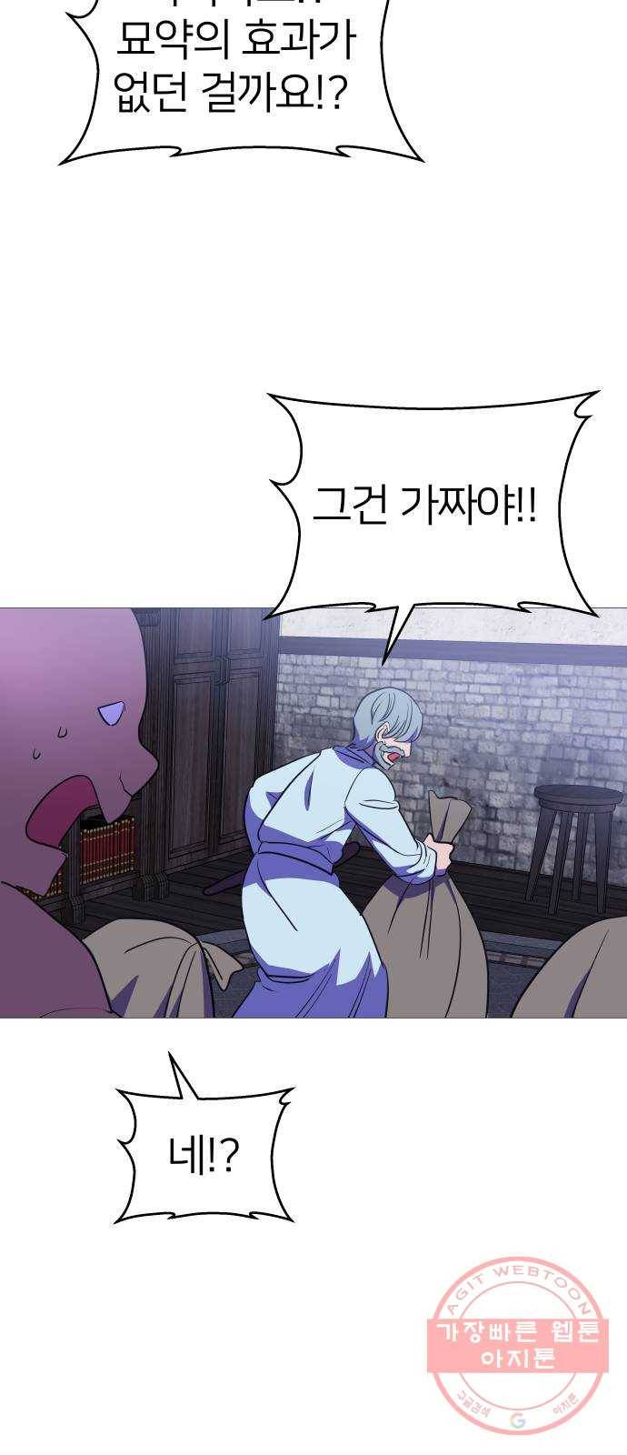 오로지 오로라 57화- 믿음 88