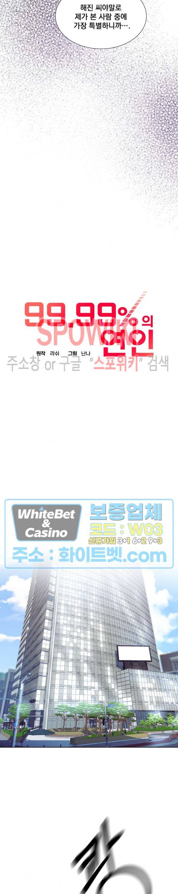 99.99의 연인 8화 10