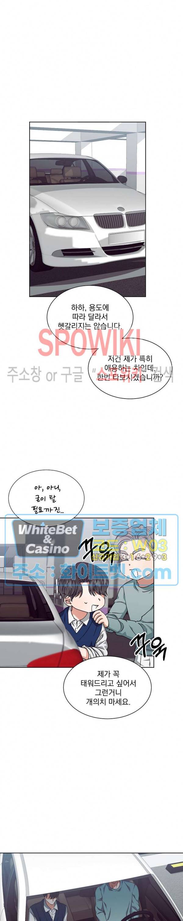 99.99의 연인 8화 19