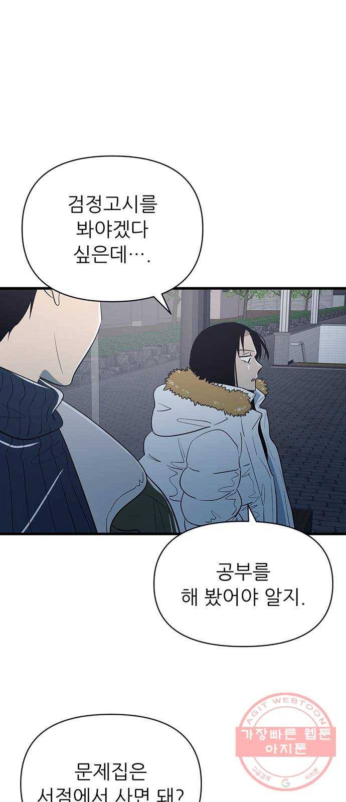 결백한 사람은 없다 36화 1