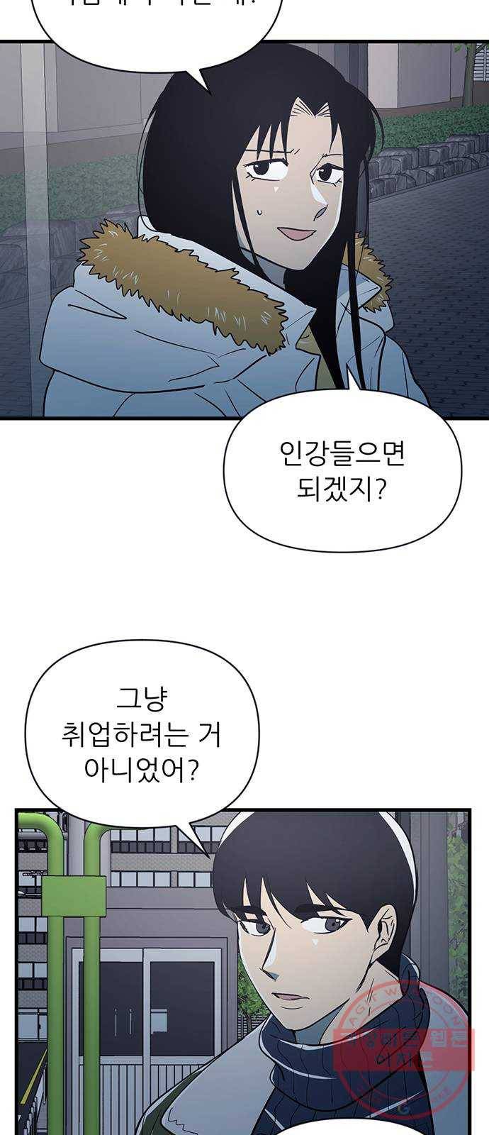 결백한 사람은 없다 36화 2