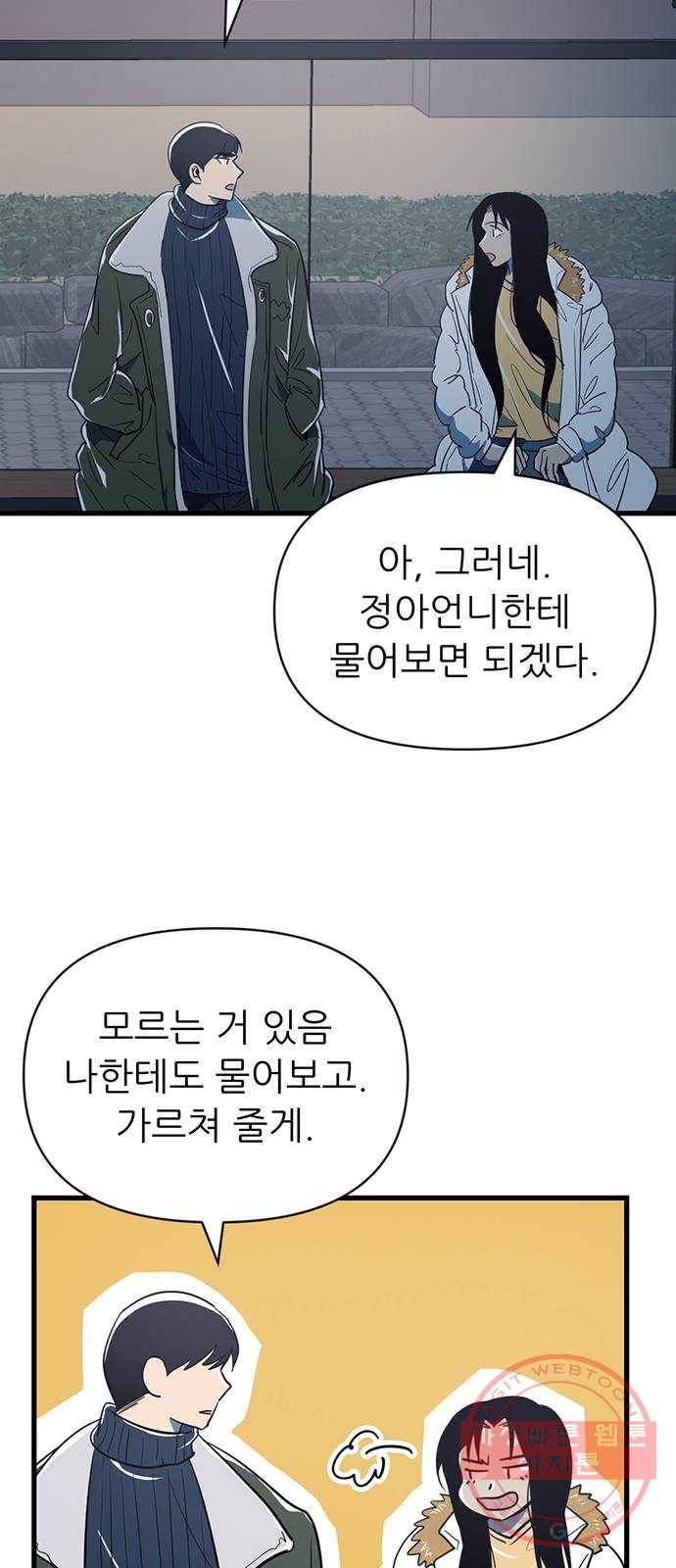 결백한 사람은 없다 36화 5