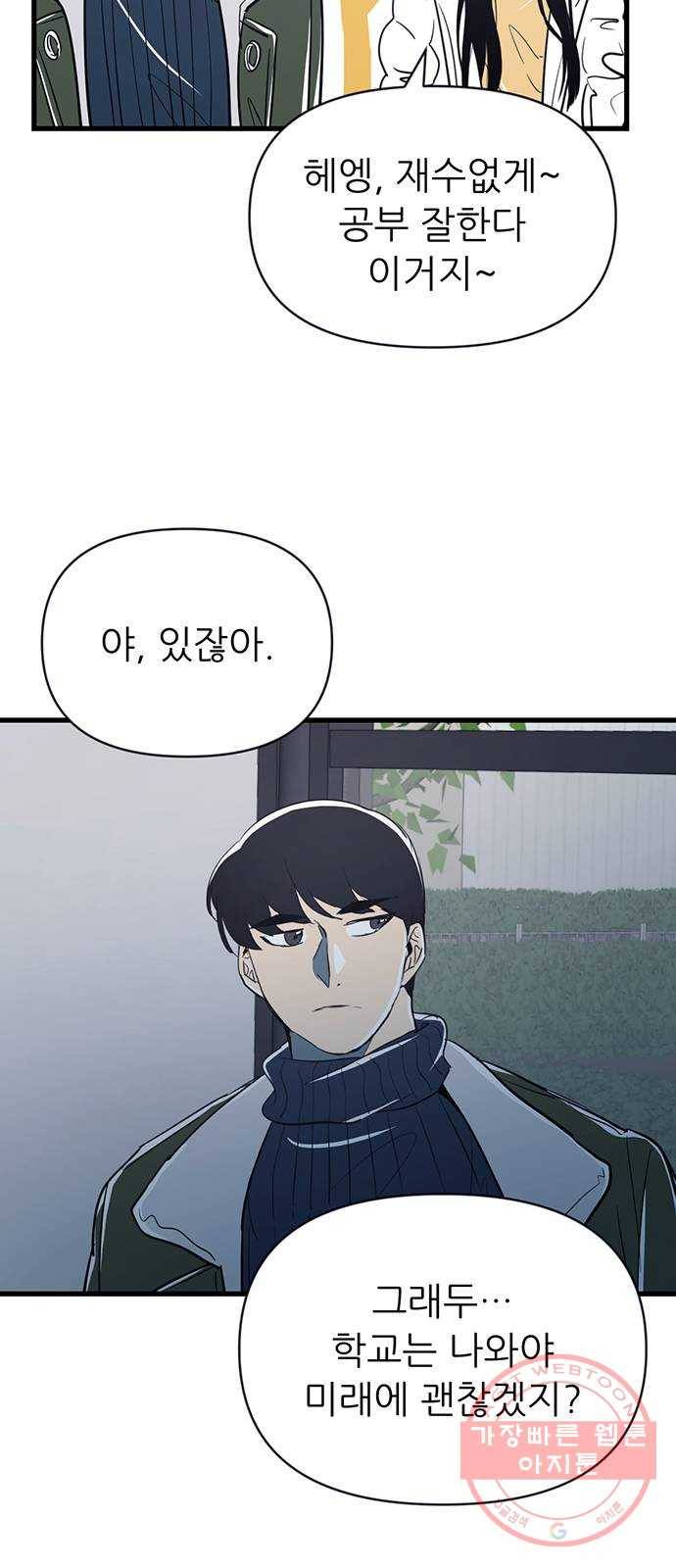 결백한 사람은 없다 36화 6