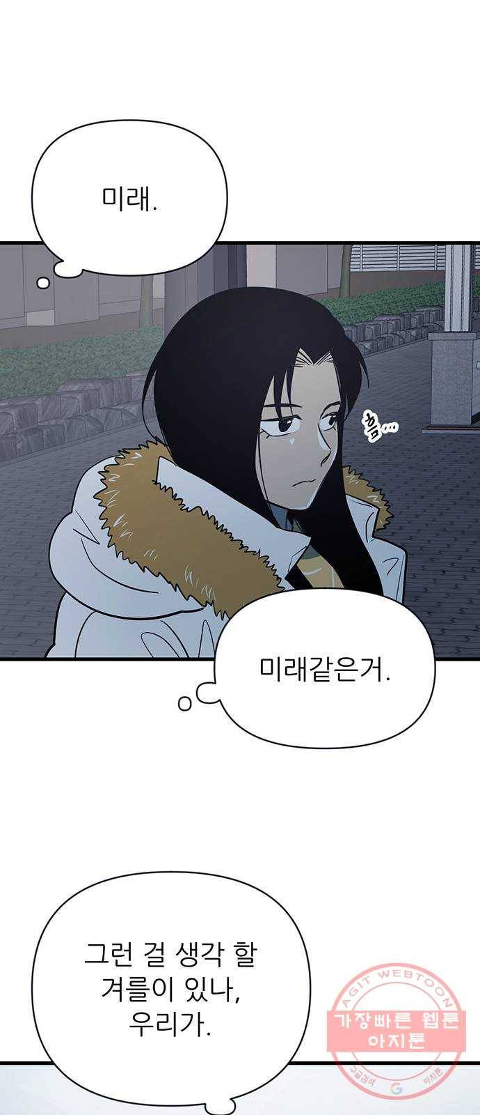 결백한 사람은 없다 36화 7
