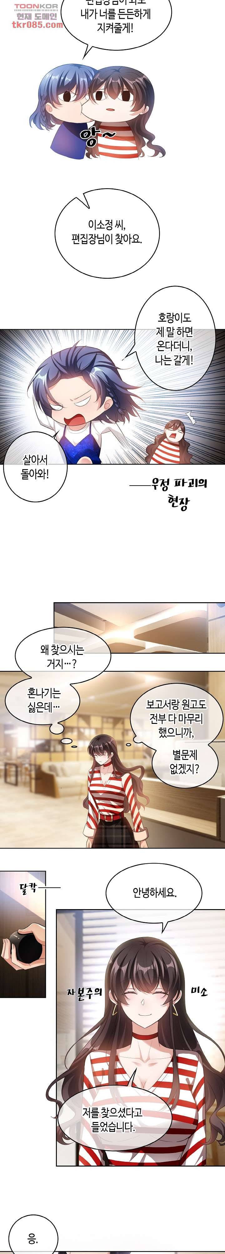 용의주도 대표님의 연애 게임 21화 3
