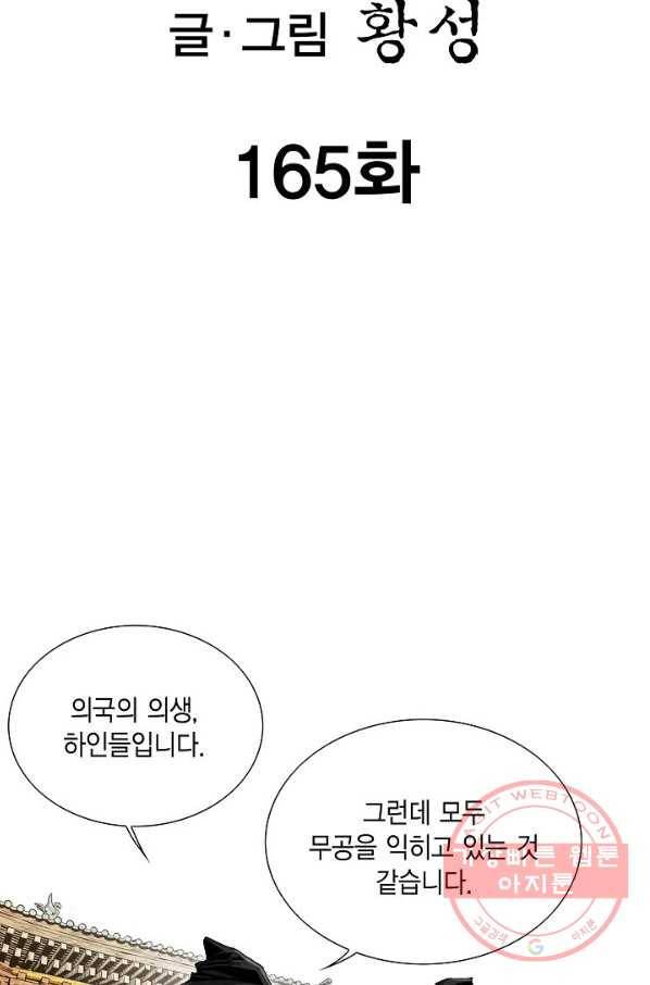 신마 165화 2