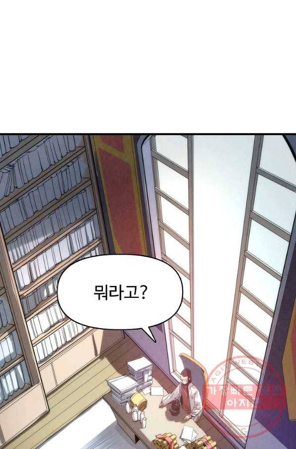 만고지존 3화 3