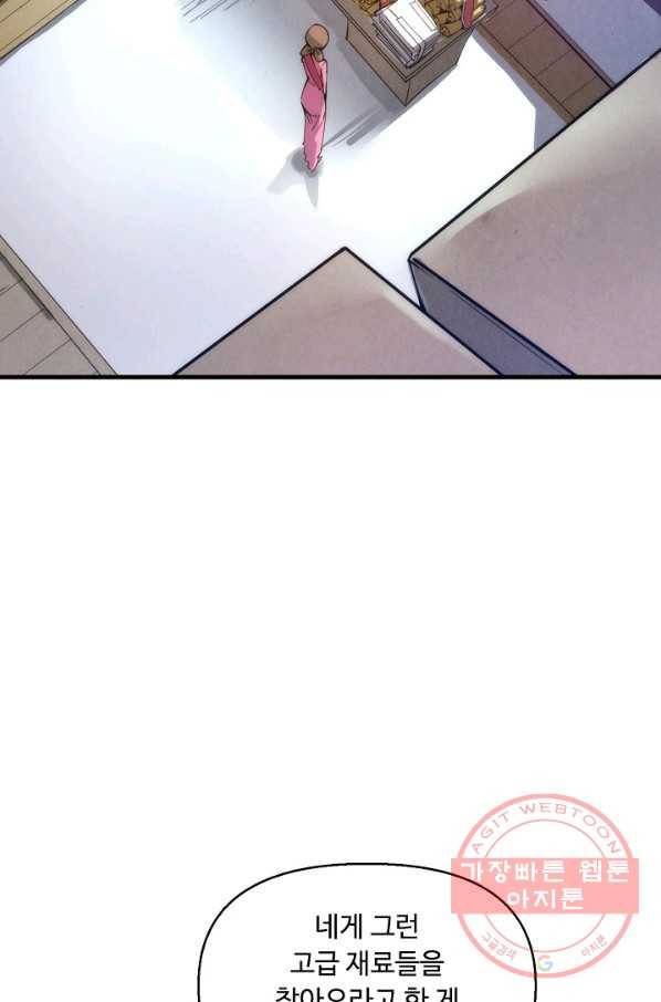 만고지존 3화 4