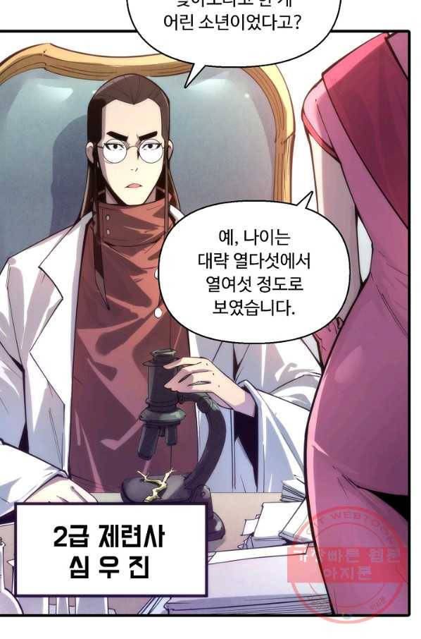 만고지존 3화 5