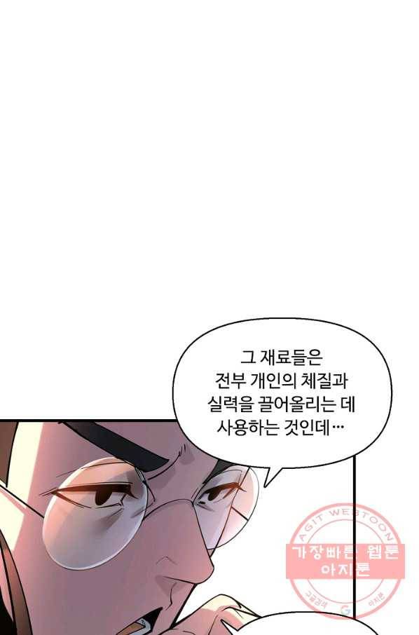만고지존 3화 6