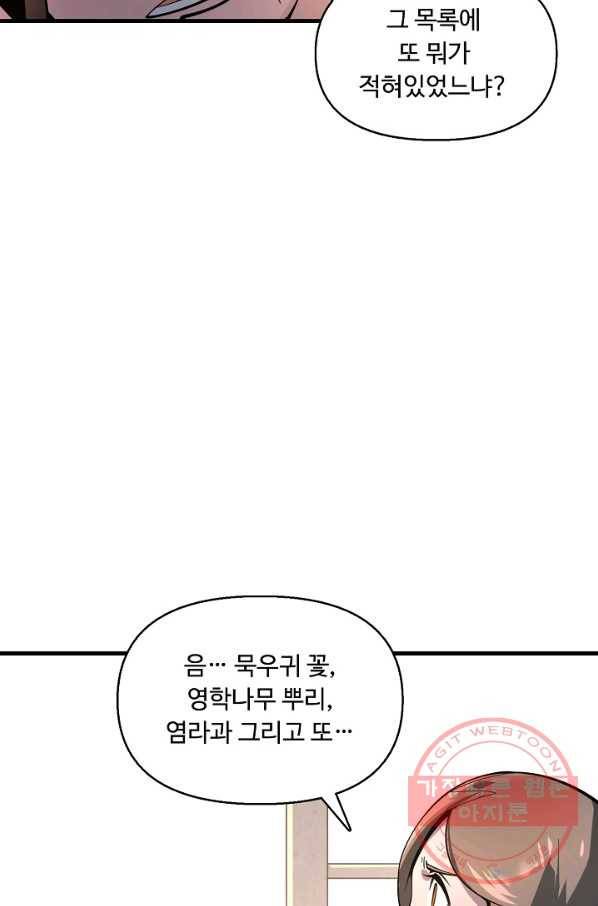 만고지존 3화 7