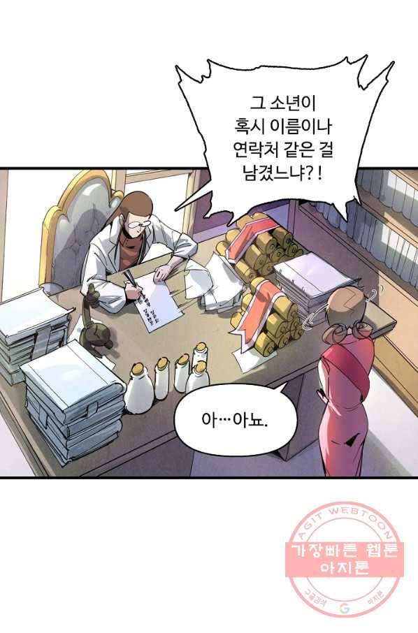 만고지존 3화 9