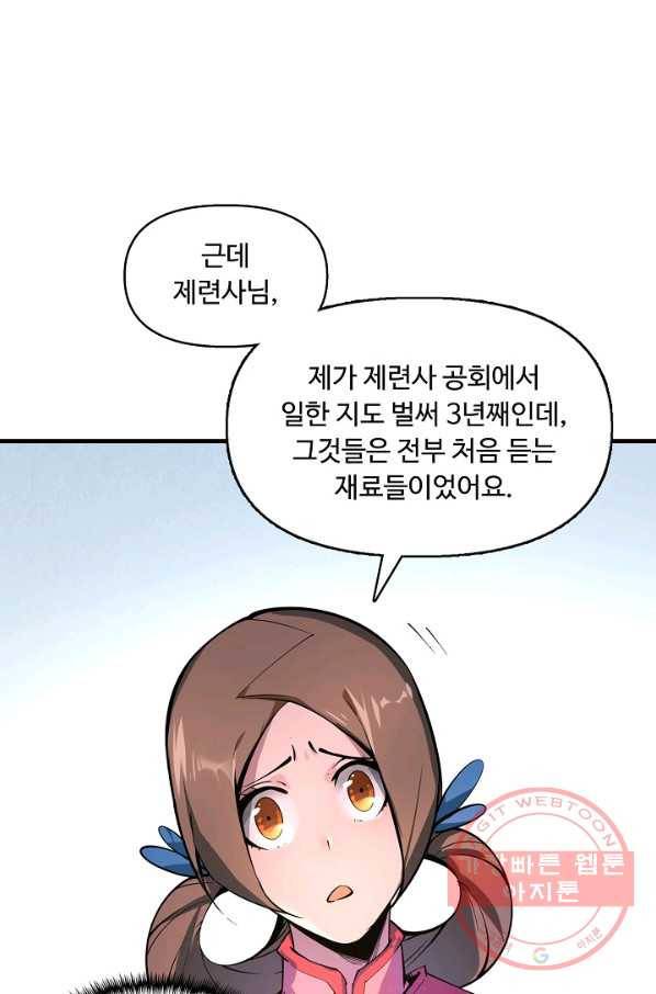 만고지존 3화 10