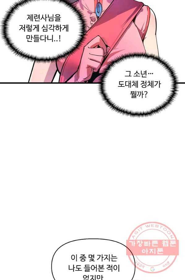 만고지존 3화 11