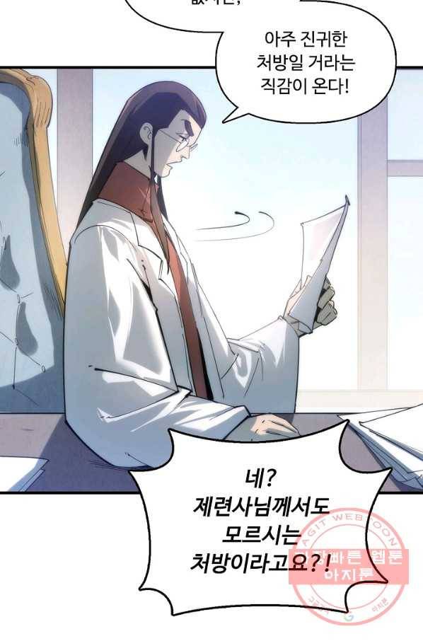 만고지존 3화 12