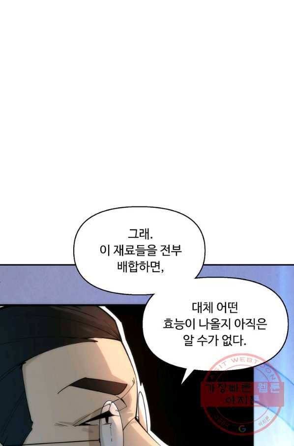 만고지존 3화 13