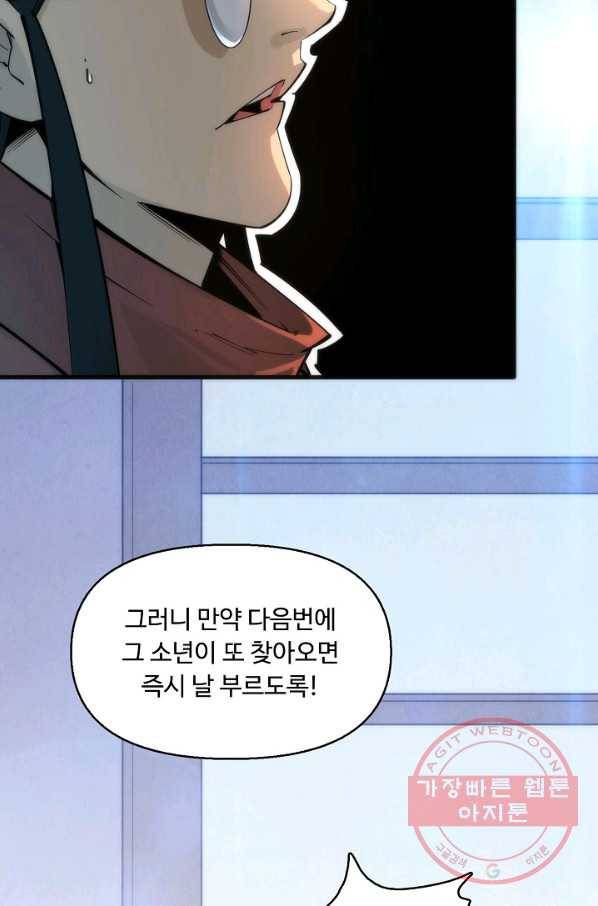 만고지존 3화 14