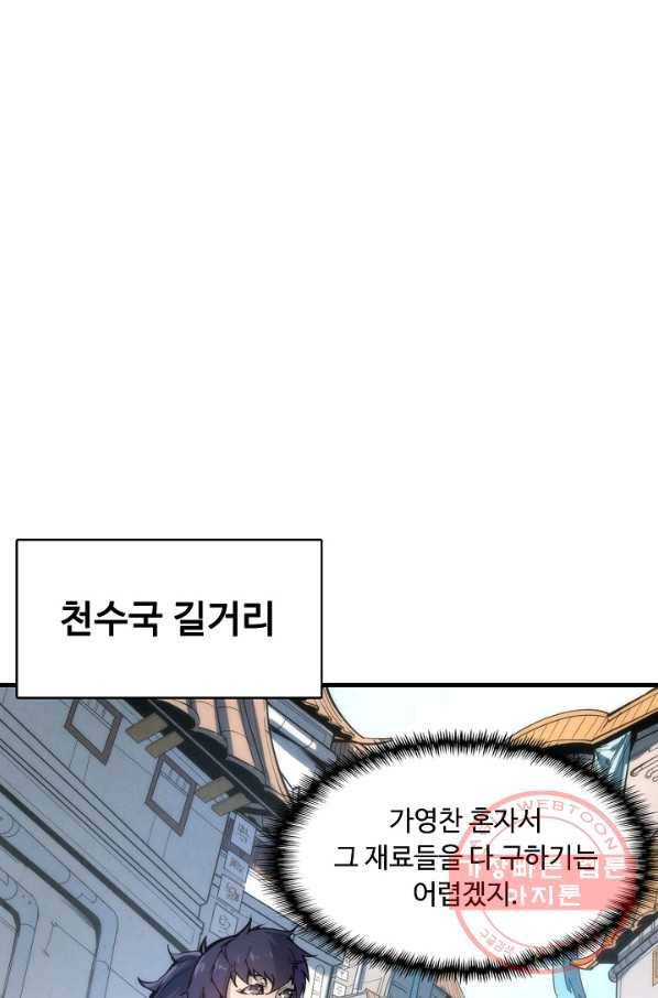 만고지존 3화 16