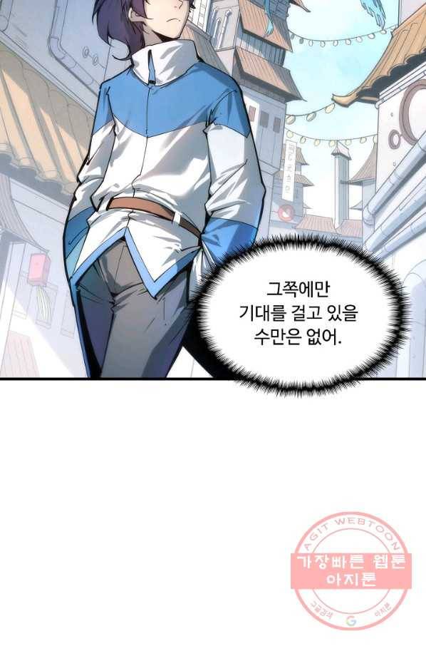 만고지존 3화 17