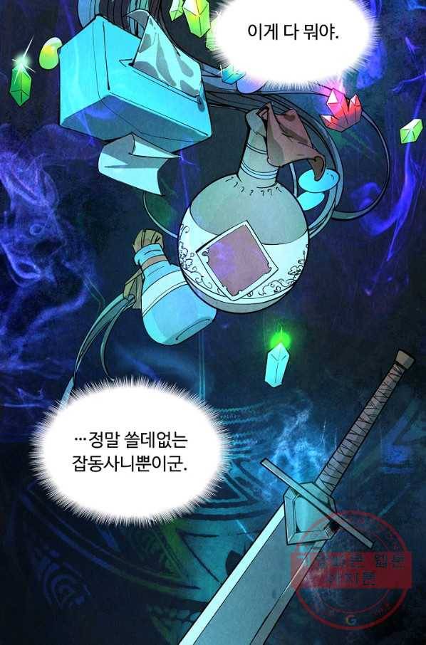 만고지존 3화 21