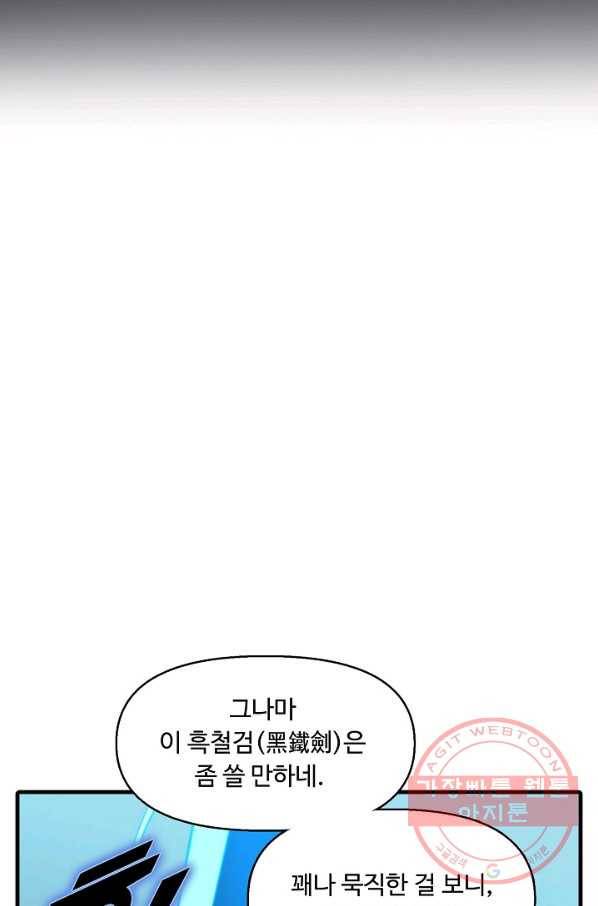 만고지존 3화 23