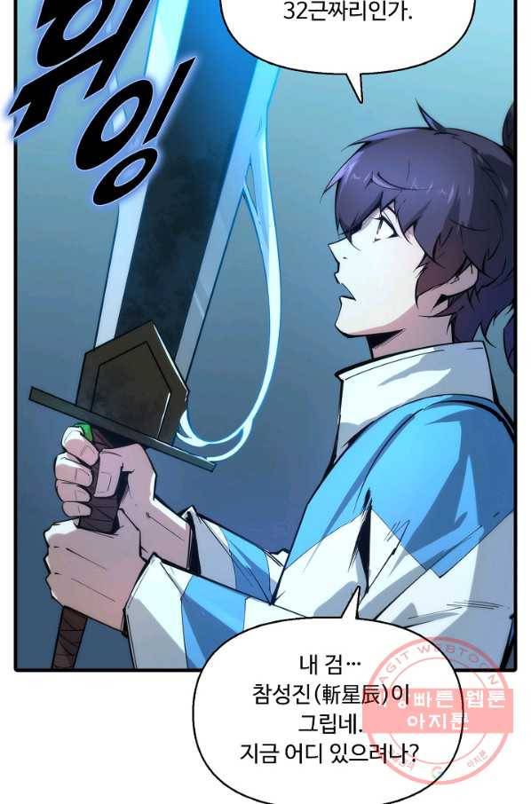 만고지존 3화 24