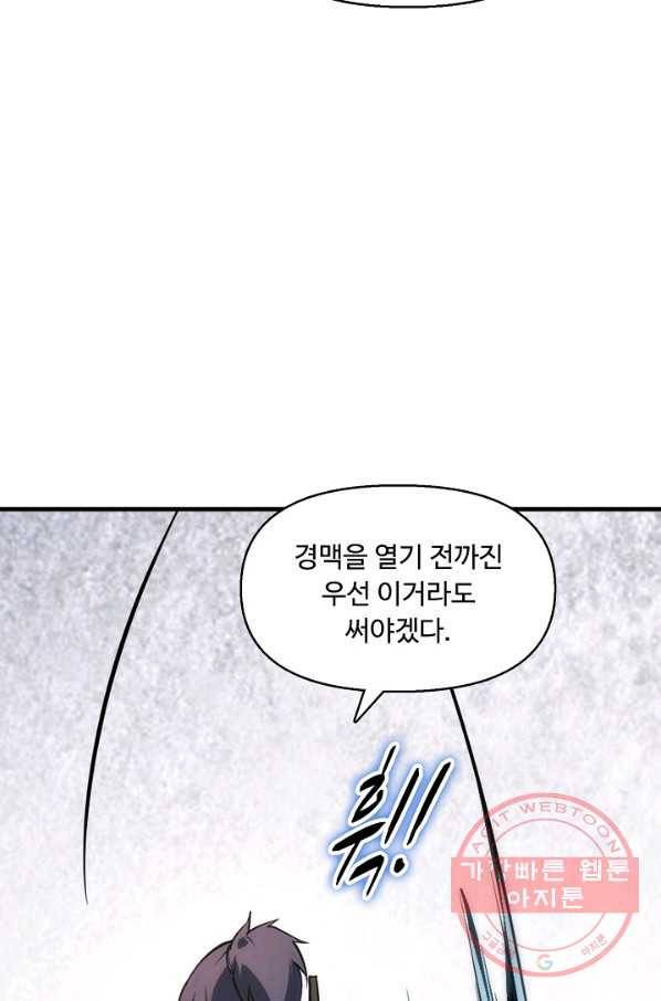 만고지존 3화 25