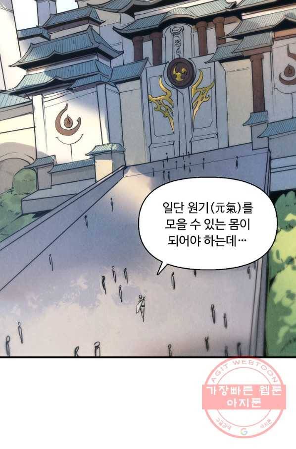 만고지존 3화 28