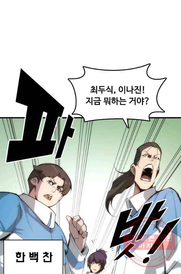만고지존 3화 37