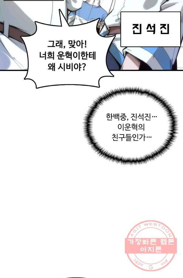 만고지존 3화 38