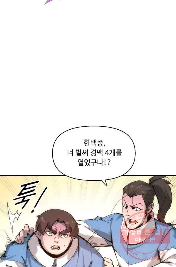 만고지존 3화 46