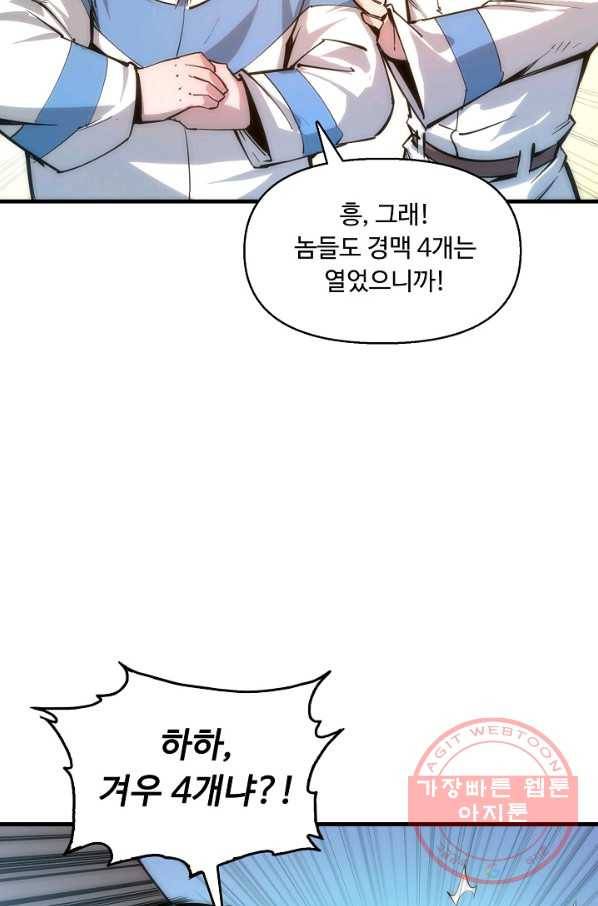만고지존 3화 47
